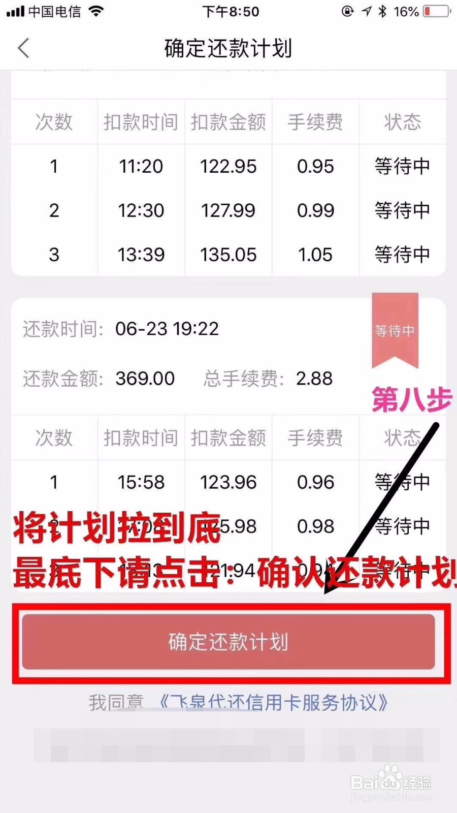 如何使用360度车卡管家进行账单还款设置