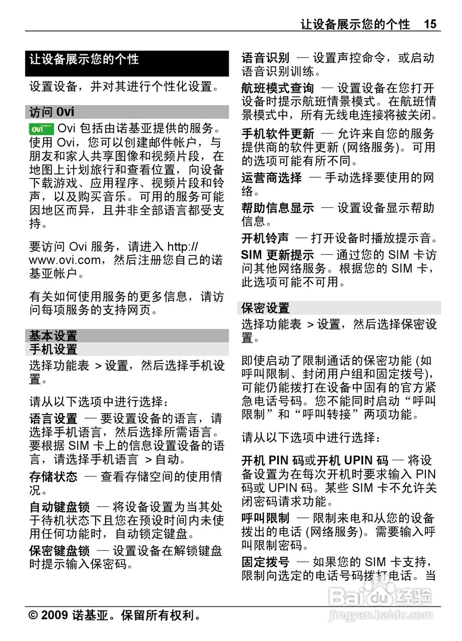 诺基亚Nokia 6303ci手机使用说明书:[2]