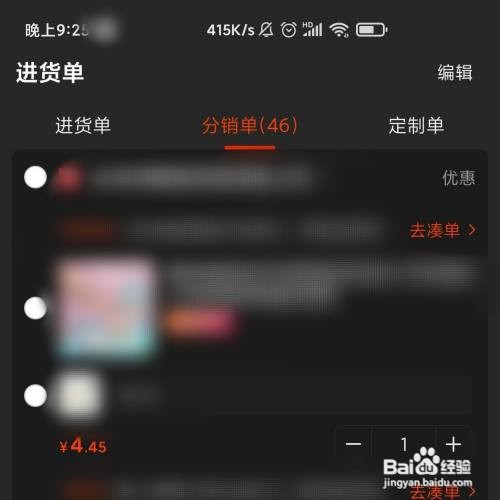 阿里巴巴APP的分销单在哪查看
