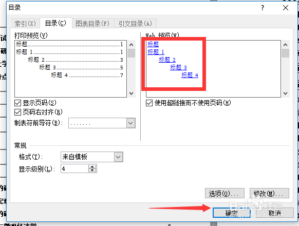 Word怎么显示多级目录