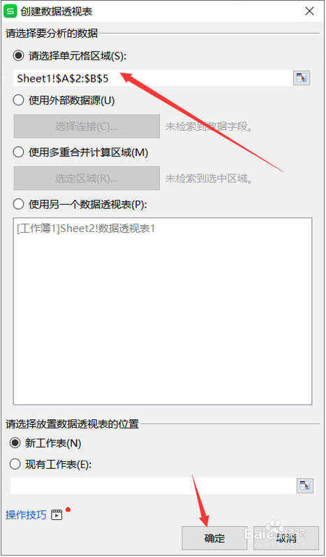 Excel中如何使用切片器快速筛选