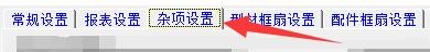 创盈门窗设计系统如何设置中挺切法