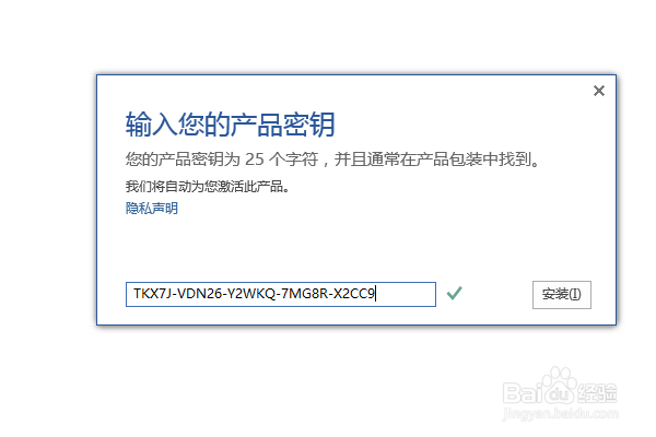 如何激活office2013专业版