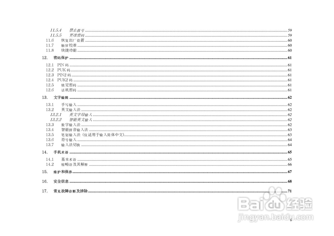 KPT8680手机说明书:[1]