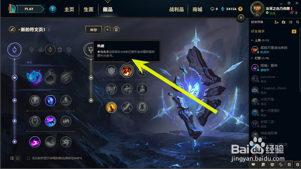 LOL英雄联盟2018年S8赛季赏金猎人女枪符文配置