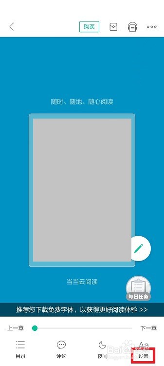 当当云阅读APP阅读界面怎么开启全屏模式