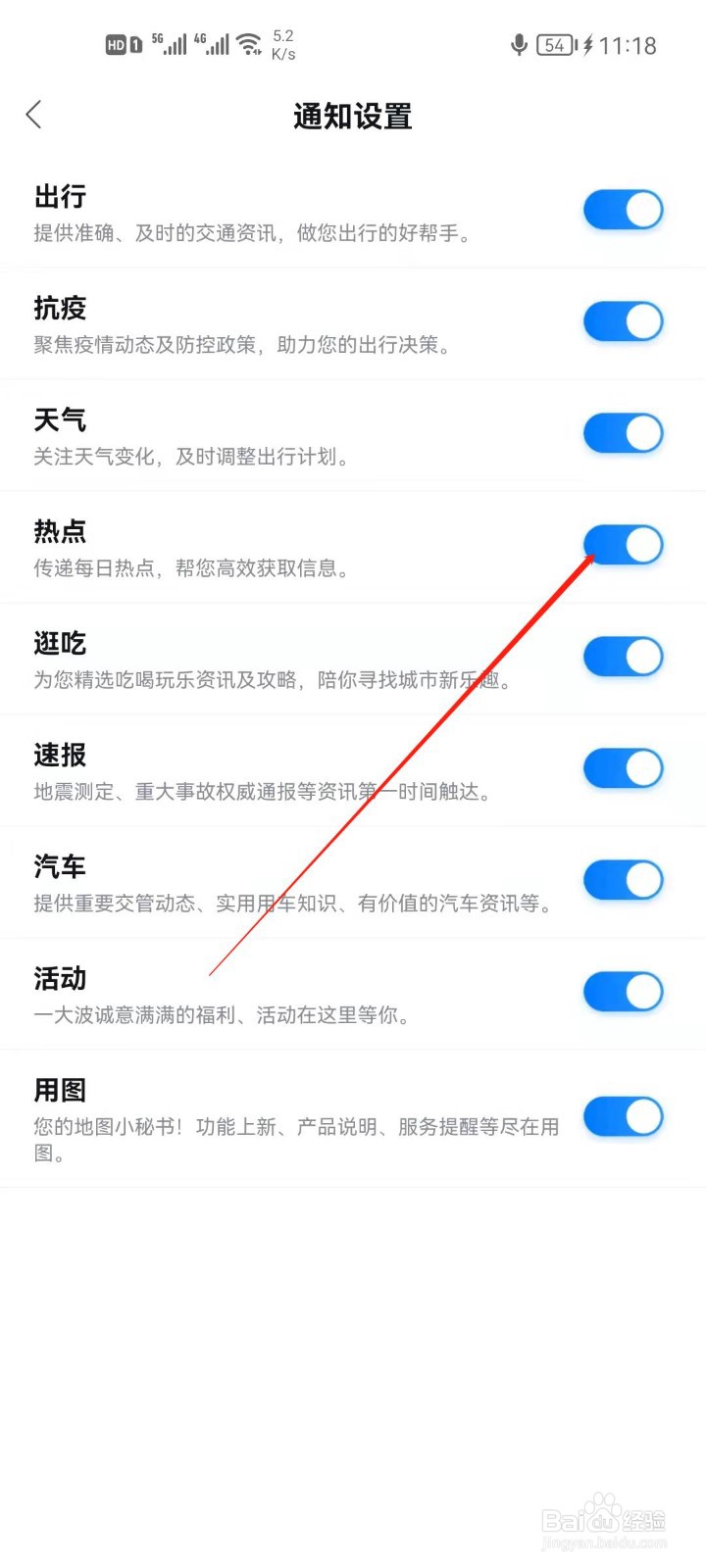 百度地图怎么关闭热点通知
