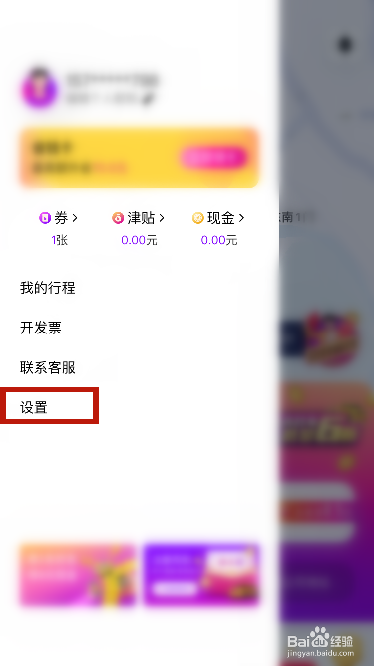 花小猪如何关闭免密支付