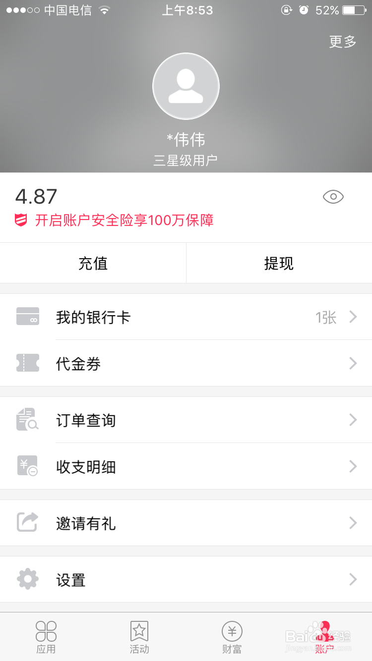 翼支付如何签约体验商户