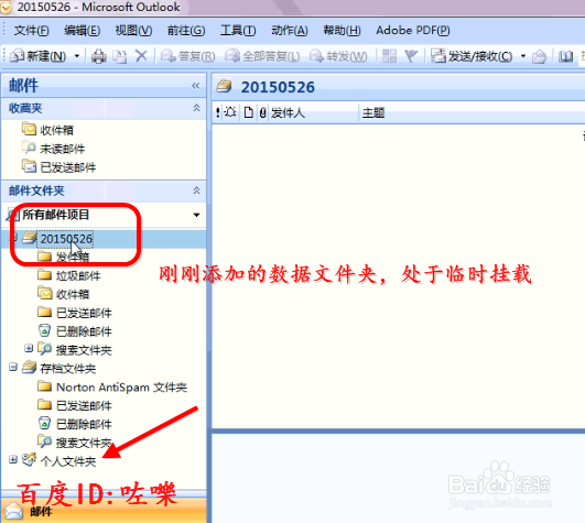 Outlook发件箱邮件删除不了怎么办
