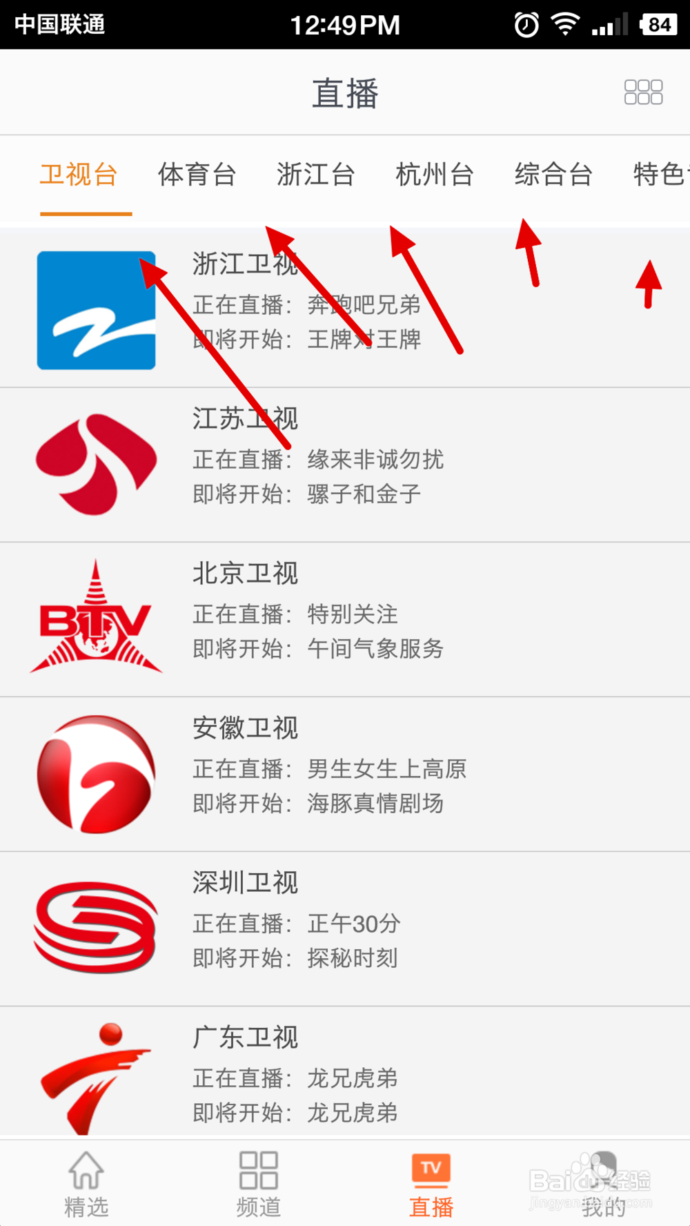 华数tv怎么/如何看各卫视的电视直播 能看吗?