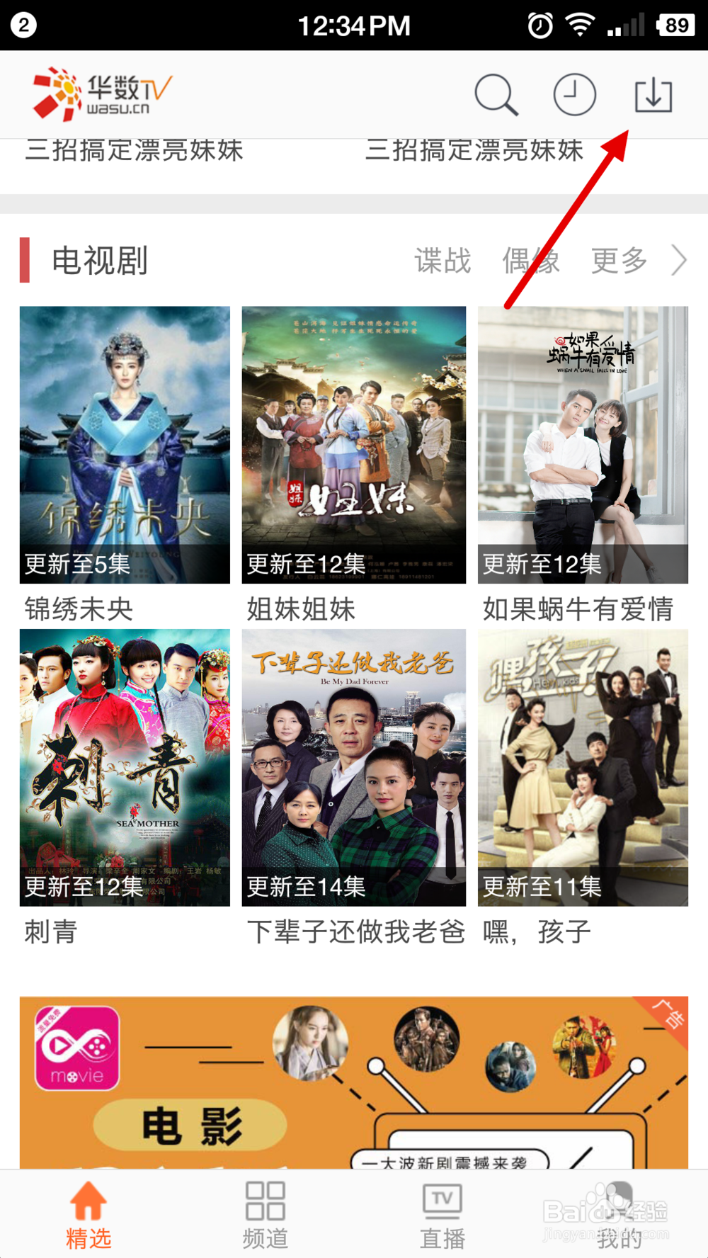 华数TV视频如何/怎么下载(手机批量下载保存)
