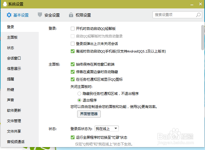 QQ怎么合并或者分开对话窗口