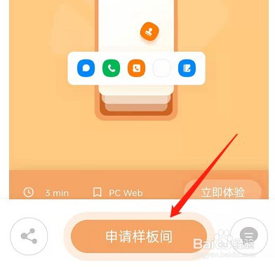 钉钉专属版怎么申请