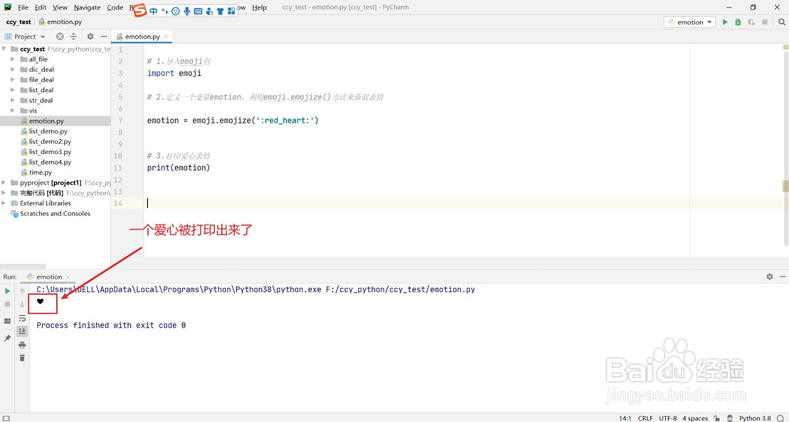python中如何打印出爱心表情？
