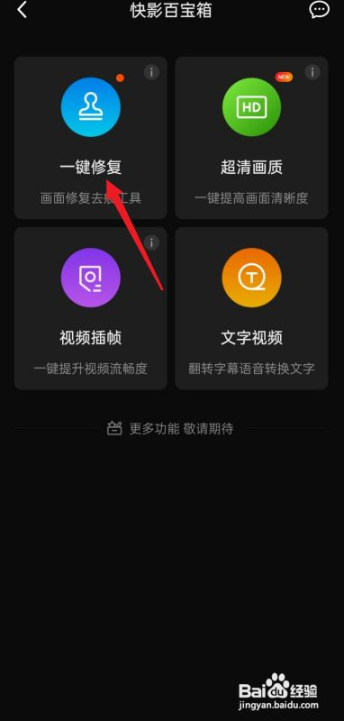 快影怎么去视频水印