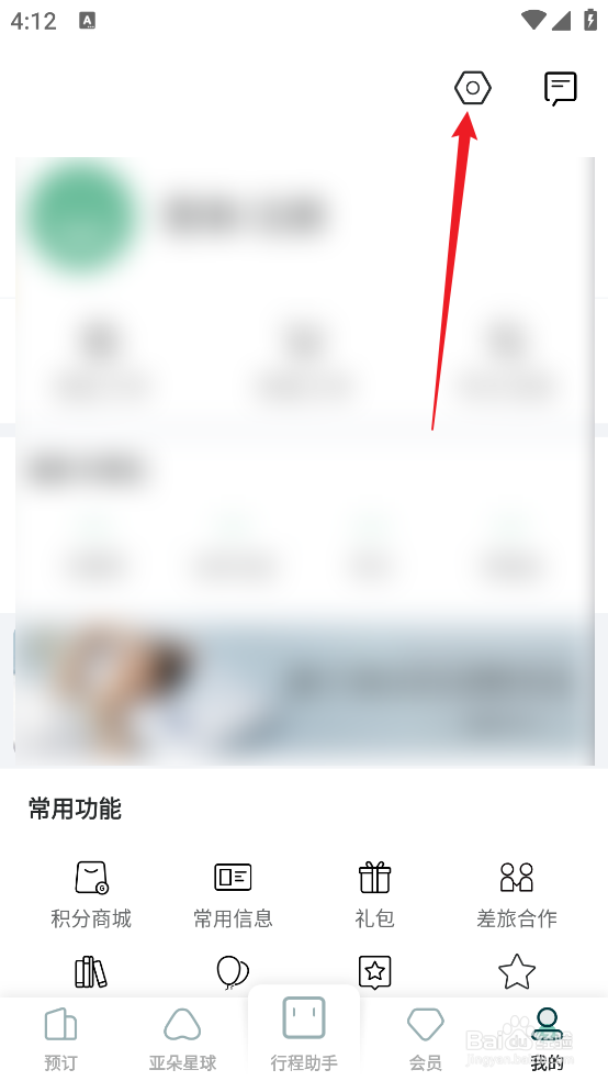 如何在亚朵APP中检查新版本
