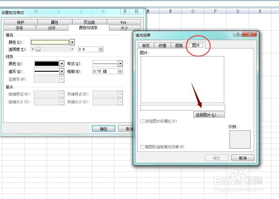 excel怎么在批注里面插入图片