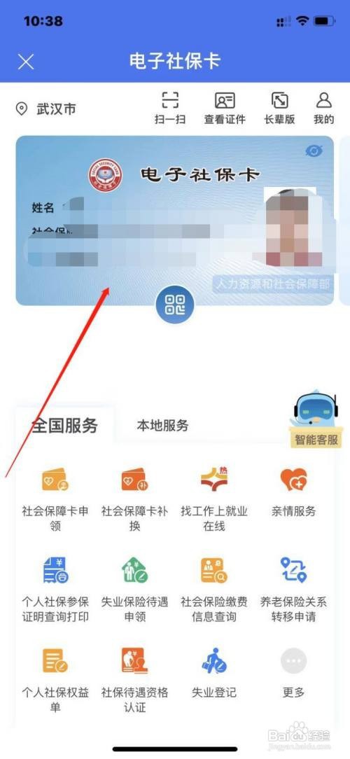 掌上12333怎么查看电子社保卡？