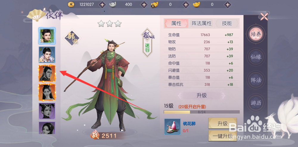 三生三世十里桃花手游伙伴阵法怎么布置