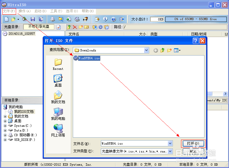 使用U盘制作系统启动盘