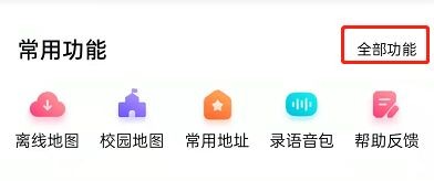 百度地图极速导航在哪里