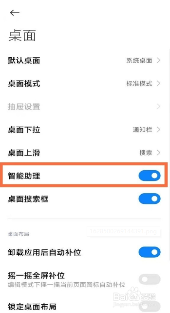 小米13ultra怎么设置开启智能助理功能