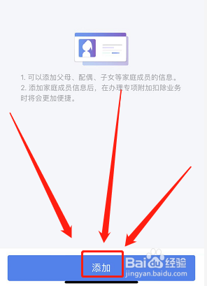 个人所得税如何添加家庭成员信息