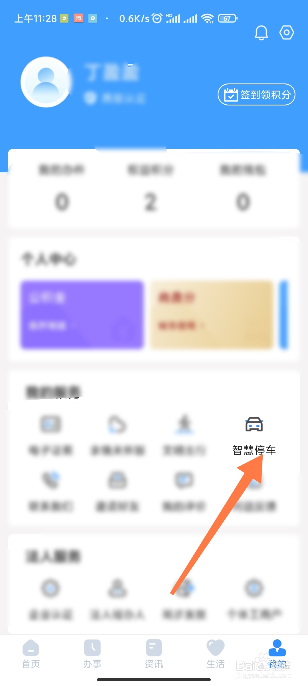 郑好办如何查看附近停车场
