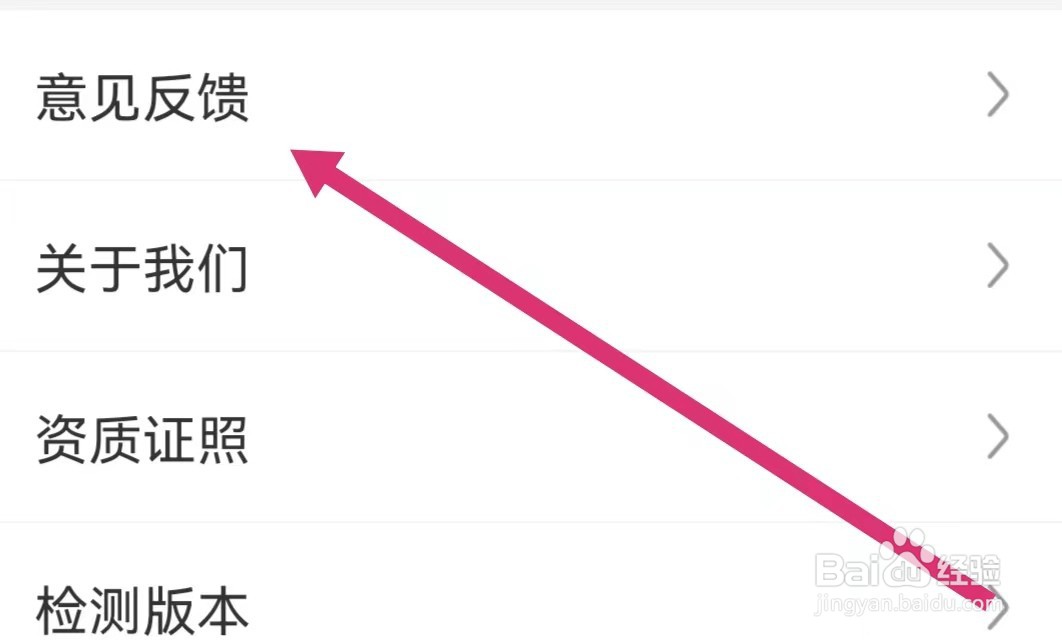 超格教育APP如何进行意见反馈？