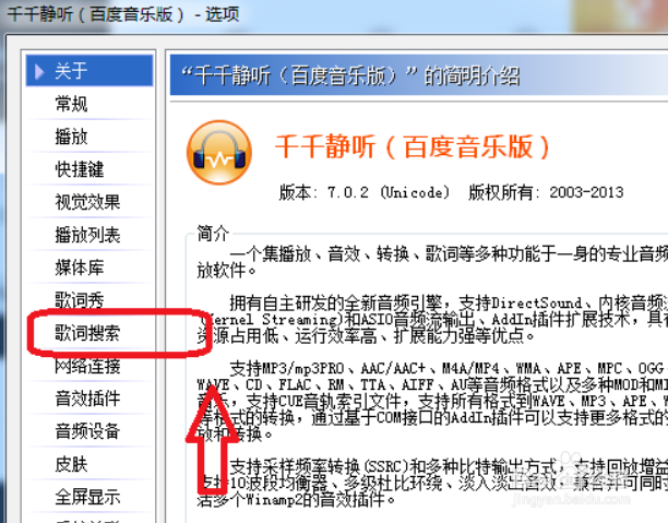千千静听如何设置当歌曲信息完整时才自动搜索