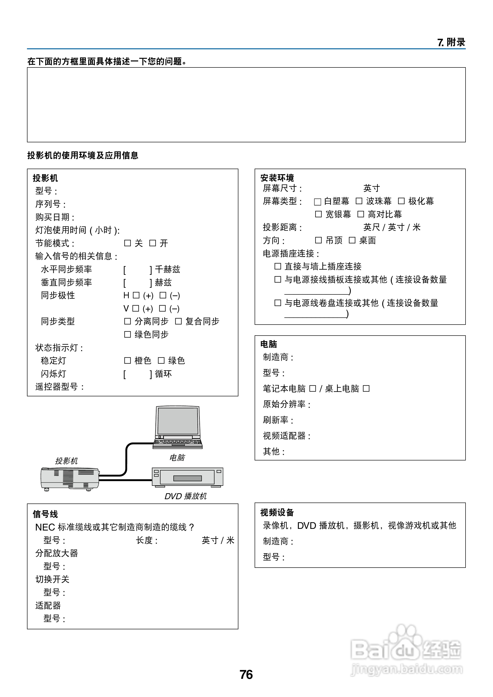 日电NP-V280+投影机说明书:[9]