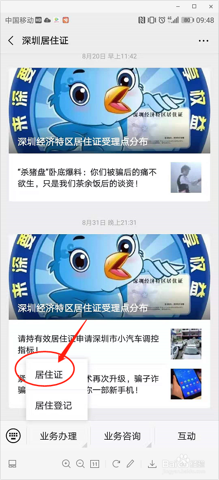 深圳居住证网上续签流程指南