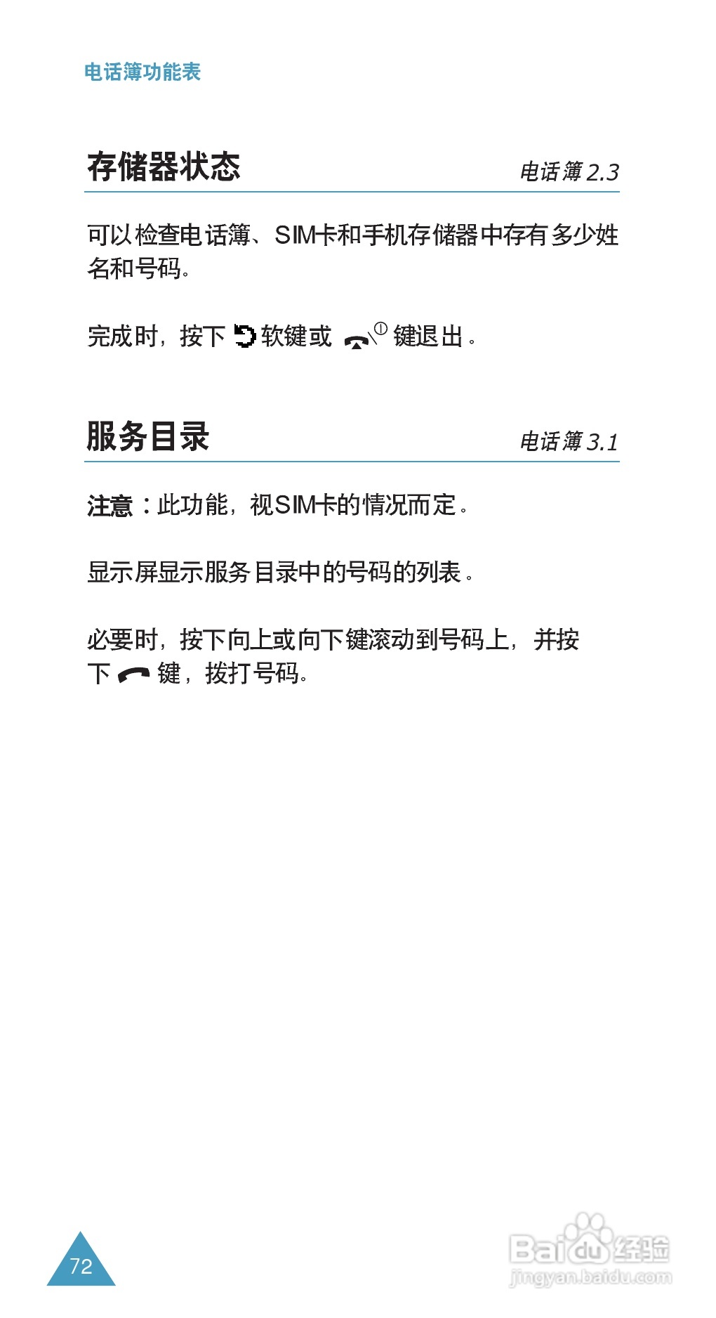 三星SGH-E708手机使用说明书:[8]