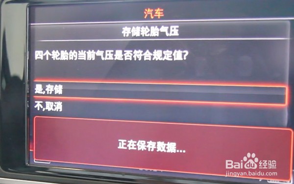 20款a6l胎压显示怎么调