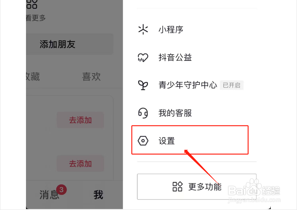 如何查看抖音电商规则