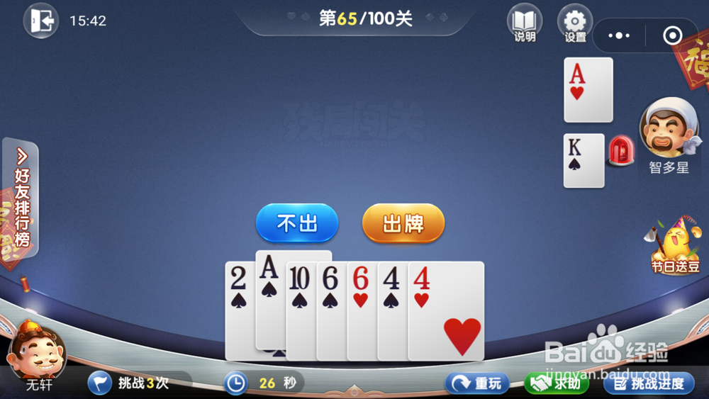 微信欢乐斗地主5月残局57-65图文攻略