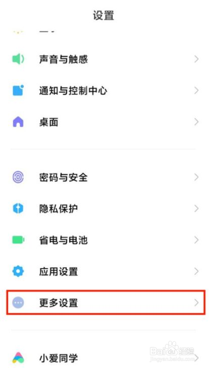 小米13ultra安全键盘怎么设置开启