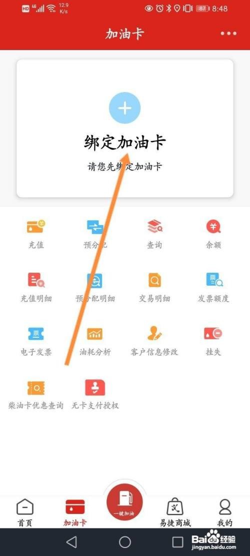 如何查看易捷加油查询余额