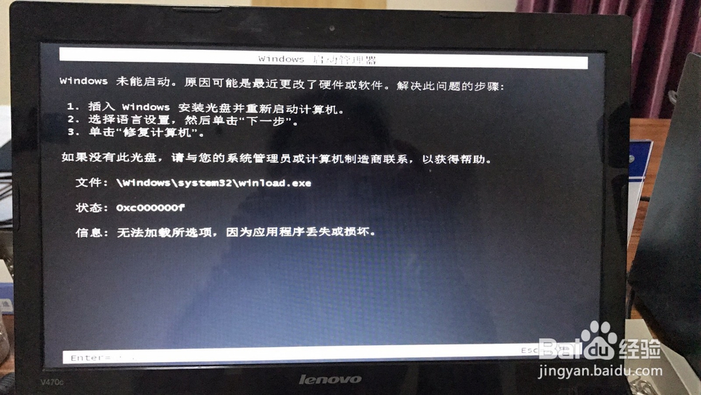如果解决系统进不去出现winload.exe无法加载