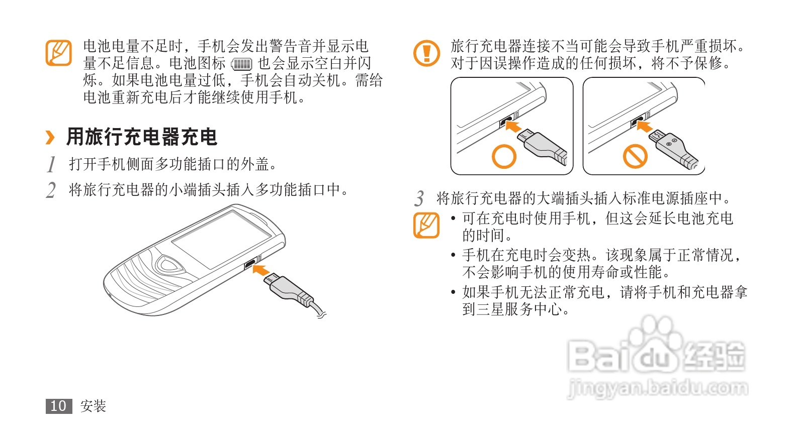 三星SCH-S239手机使用说明书:[1]