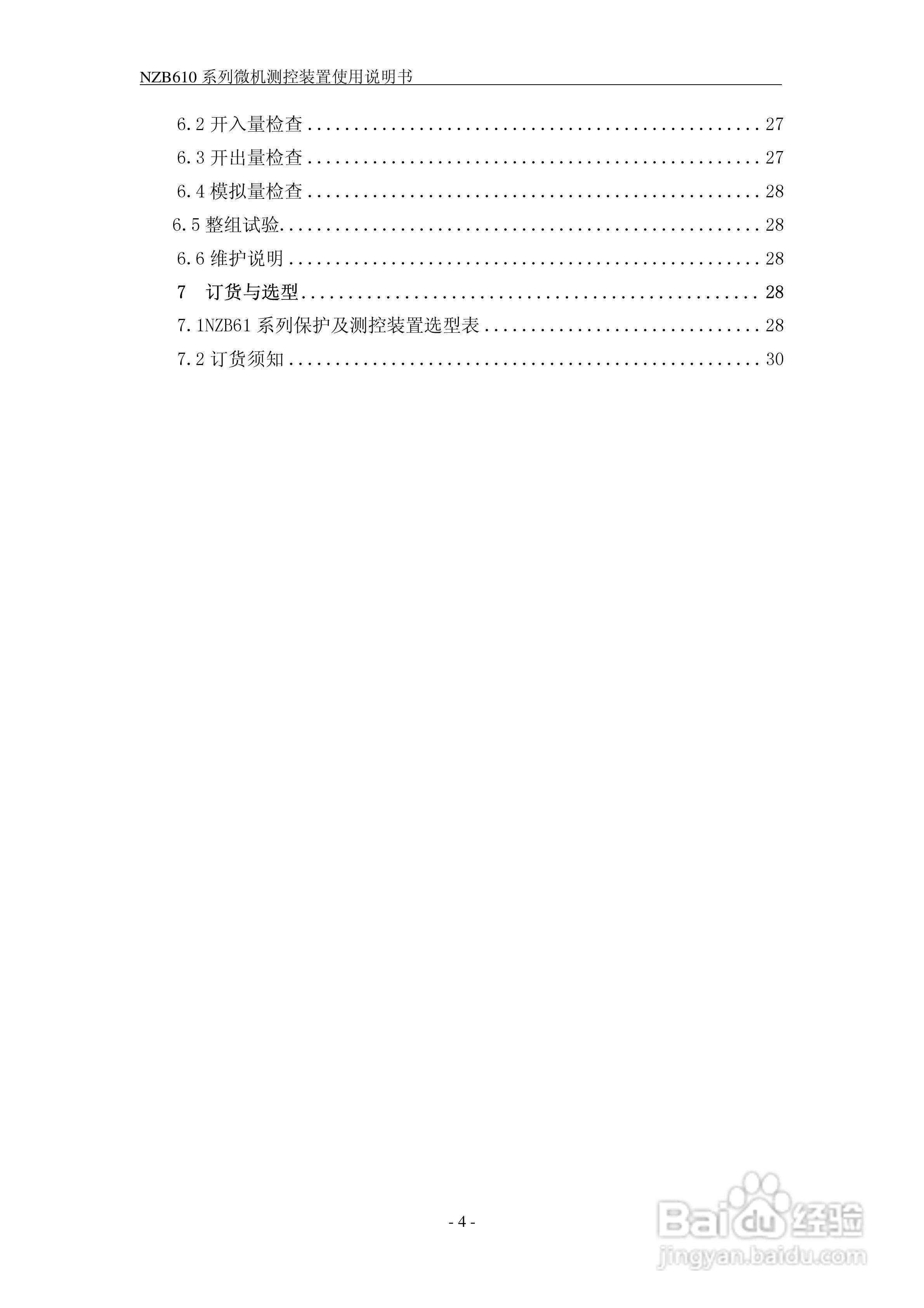 NZB610系列微机测控装置使用说明书:[1]