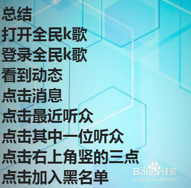 全民k歌怎么删除最近听众