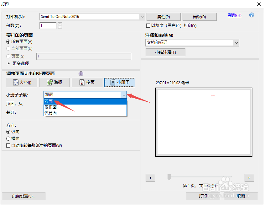 pdf文档这么设置双面打印（win7/win8）？