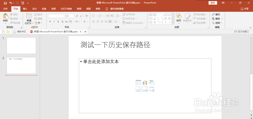 如何在系统里面找回丢失的PPT