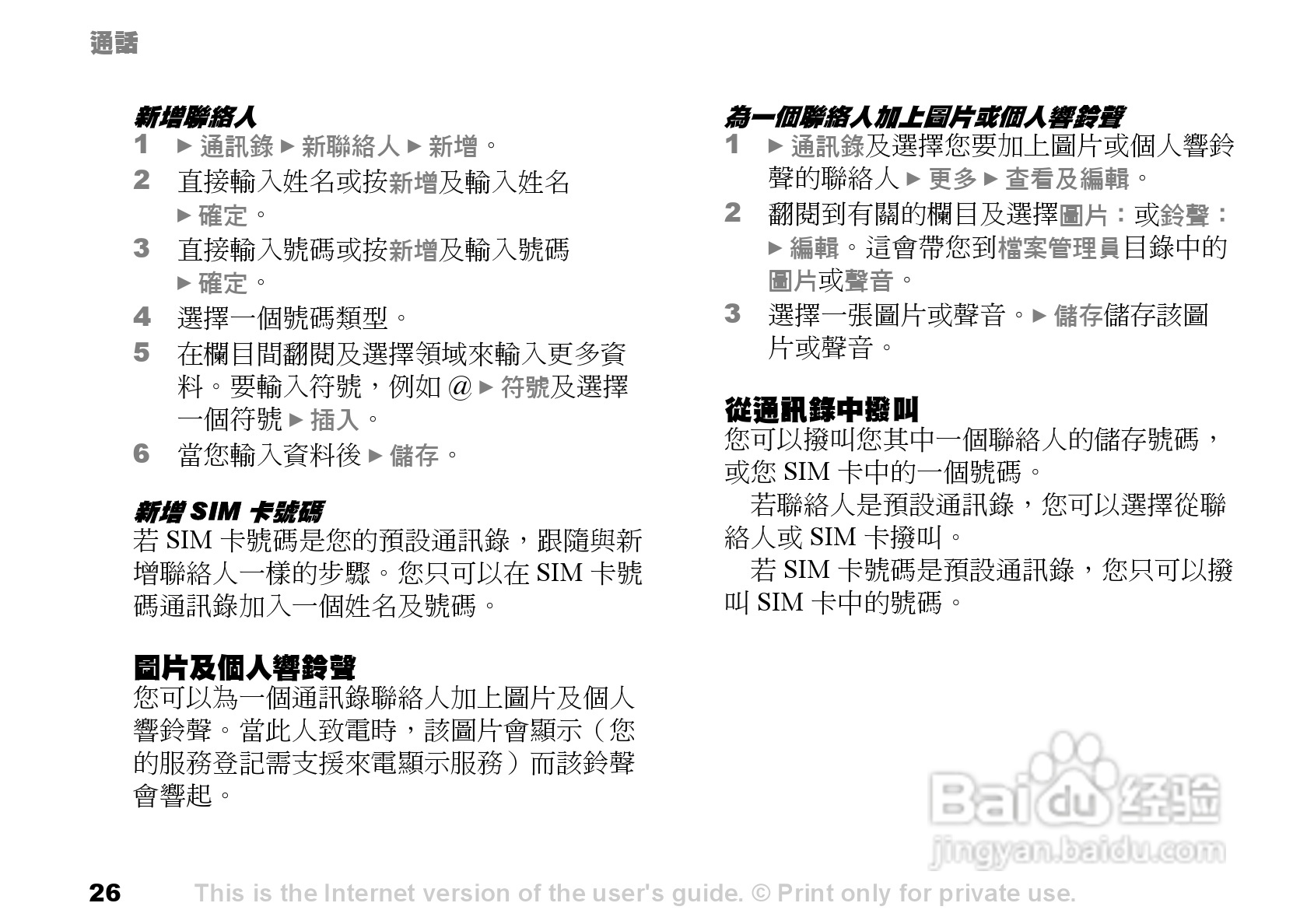 索爱手机S700i使用说明书:[3]