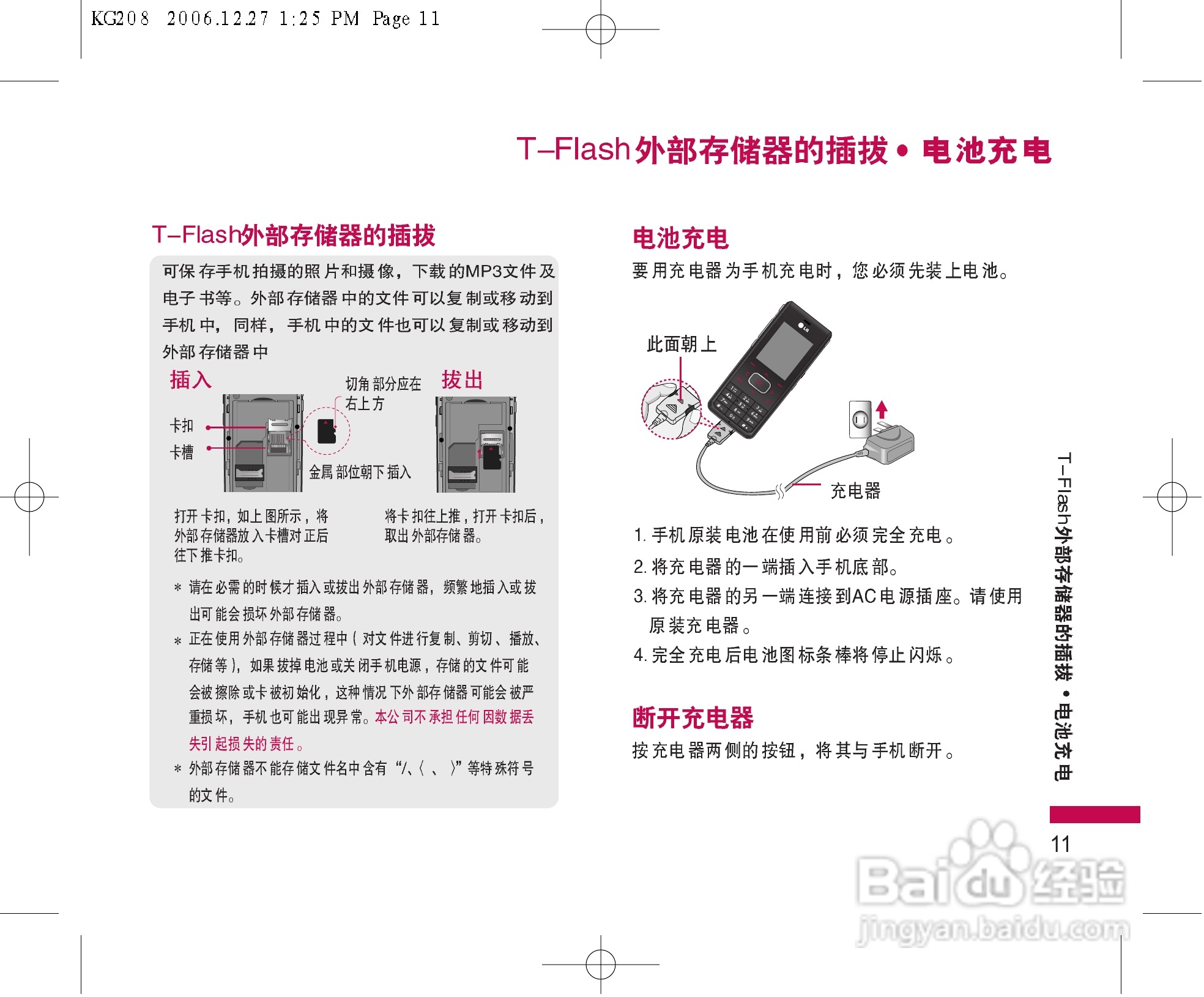 LG KG208手机使用说明书:[2]