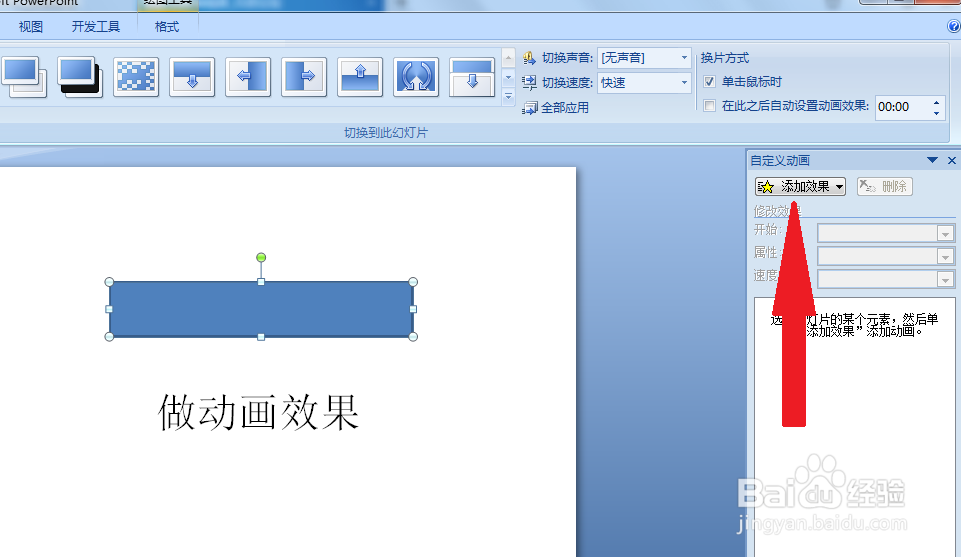 PPT如何做动画演示效果