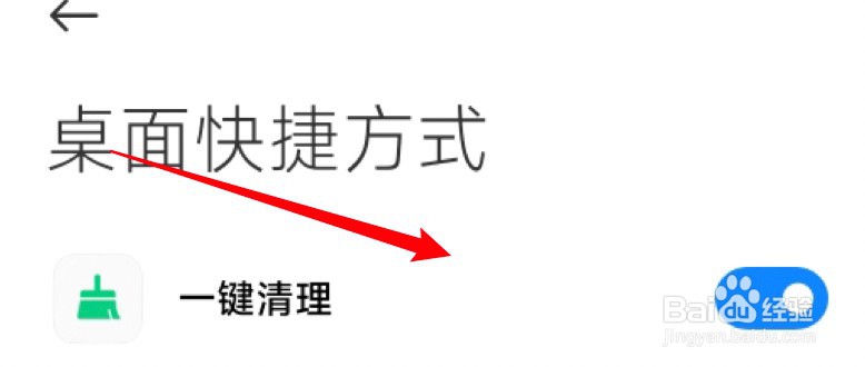 小米手机怎么把一键清理功能添加到桌面