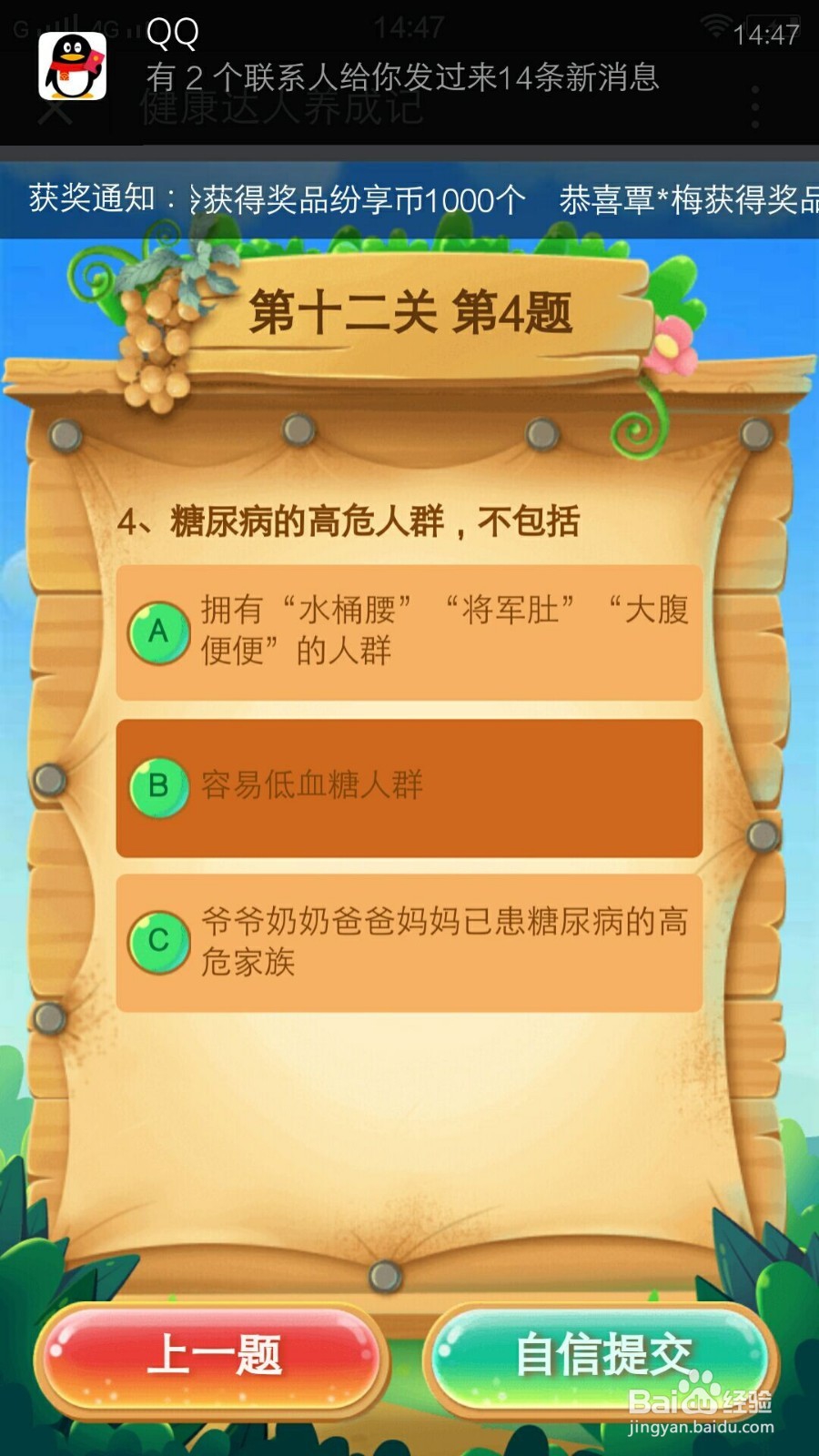 健康达人养成记第十二关怎么玩